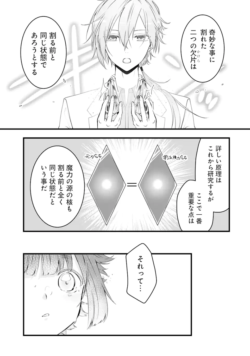 Jitsu wa Kikakugai no S Rank Madoushi 非戦闘職の魔道具研究員、実は規格外のＳランク魔導師　～勤務時間外に無給で成果を上げてきたのに無能と言われて首になりました～ 第8.3話 - 2