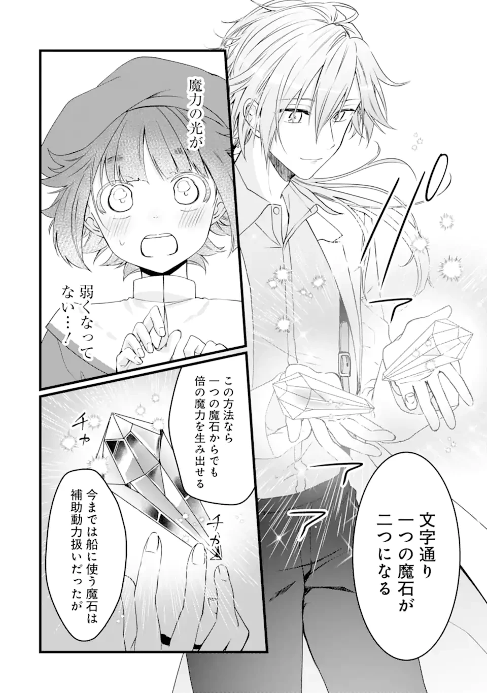 Jitsu wa Kikakugai no S Rank Madoushi 非戦闘職の魔道具研究員、実は規格外のＳランク魔導師　～勤務時間外に無給で成果を上げてきたのに無能と言われて首になりました～ 第8.3話 - 3