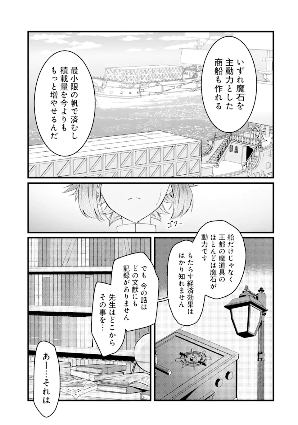 Jitsu wa Kikakugai no S Rank Madoushi 非戦闘職の魔道具研究員、実は規格外のＳランク魔導師　～勤務時間外に無給で成果を上げてきたのに無能と言われて首になりました～ 第8.3話 - 4