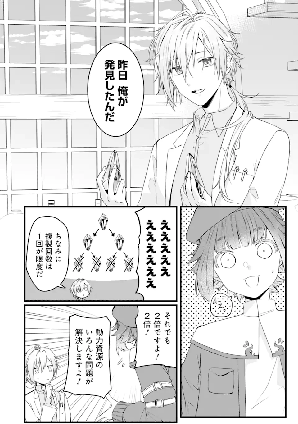 Jitsu wa Kikakugai no S Rank Madoushi 非戦闘職の魔道具研究員、実は規格外のＳランク魔導師　～勤務時間外に無給で成果を上げてきたのに無能と言われて首になりました～ 第8.3話 - 5