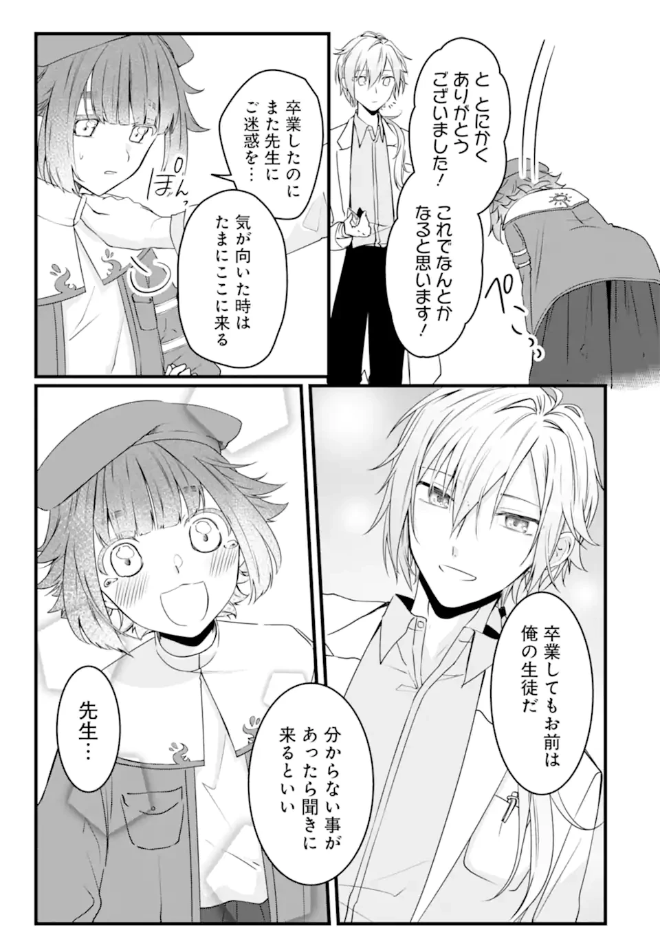 Jitsu wa Kikakugai no S Rank Madoushi 非戦闘職の魔道具研究員、実は規格外のＳランク魔導師　～勤務時間外に無給で成果を上げてきたのに無能と言われて首になりました～ 第8.3話 - 6