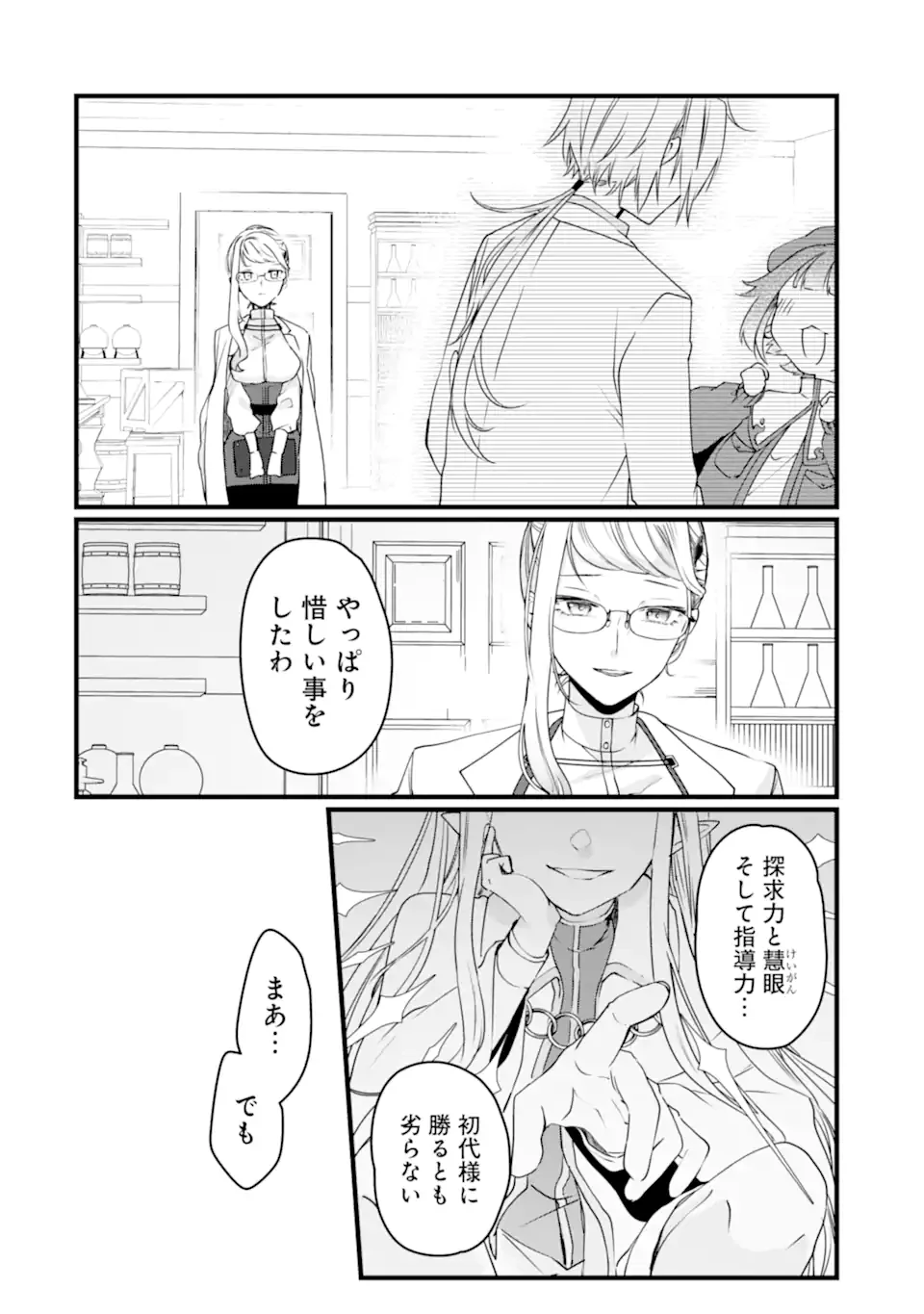 Jitsu wa Kikakugai no S Rank Madoushi 非戦闘職の魔道具研究員、実は規格外のＳランク魔導師　～勤務時間外に無給で成果を上げてきたのに無能と言われて首になりました～ 第8.3話 - 7