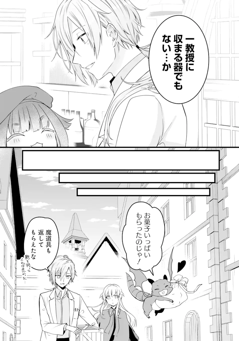 Jitsu wa Kikakugai no S Rank Madoushi 非戦闘職の魔道具研究員、実は規格外のＳランク魔導師　～勤務時間外に無給で成果を上げてきたのに無能と言われて首になりました～ 第8.3話 - 8