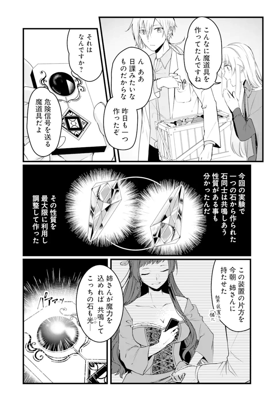 Jitsu wa Kikakugai no S Rank Madoushi 非戦闘職の魔道具研究員、実は規格外のＳランク魔導師　～勤務時間外に無給で成果を上げてきたのに無能と言われて首になりました～ 第8.3話 - 9