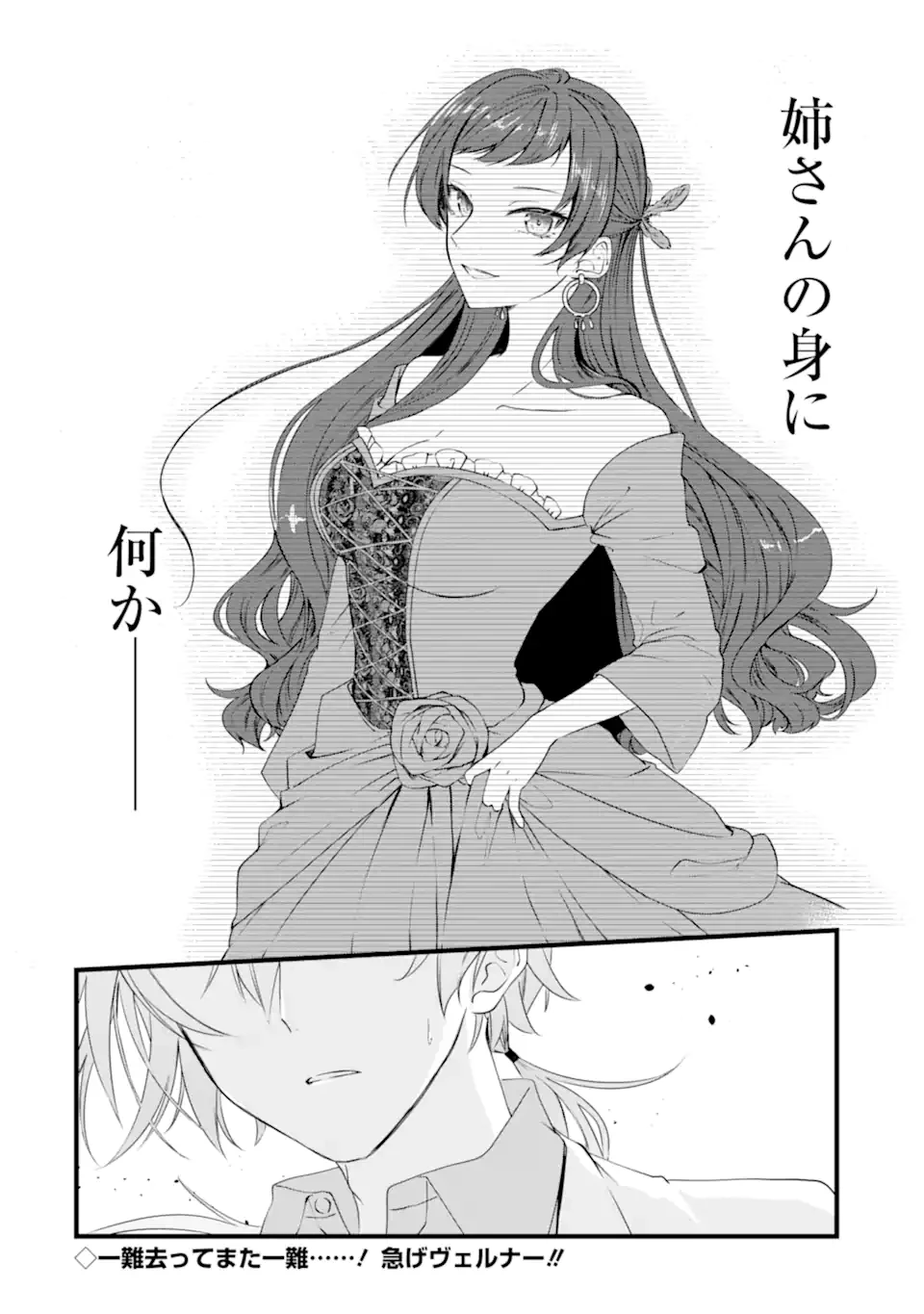 Jitsu wa Kikakugai no S Rank Madoushi 非戦闘職の魔道具研究員、実は規格外のＳランク魔導師　～勤務時間外に無給で成果を上げてきたのに無能と言われて首になりました～ 第8.3話 - 11