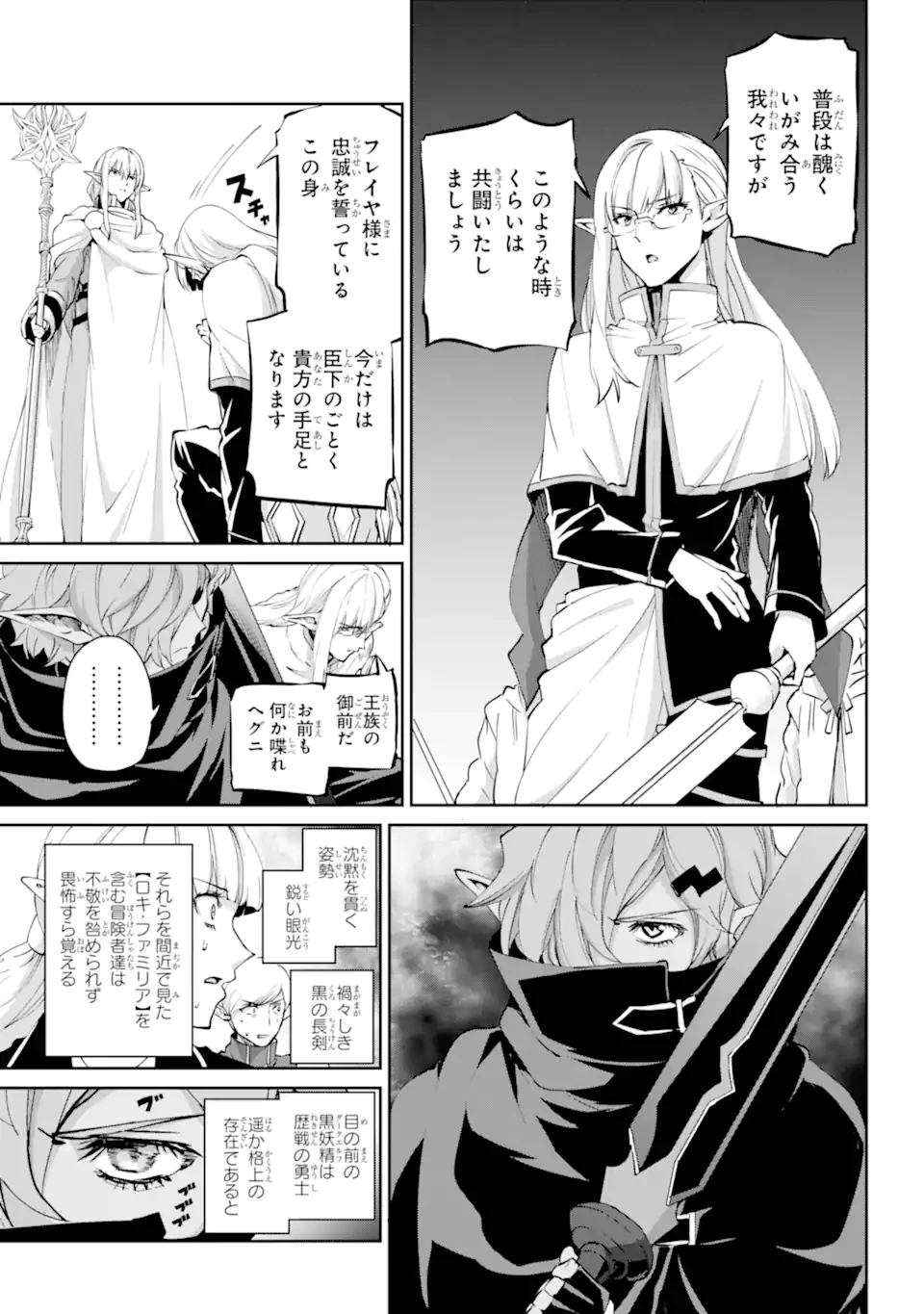 ダンジョンに出会いを求めるのは間違っているだろうか外伝ソード・オラトリア 第129.2話 - 2