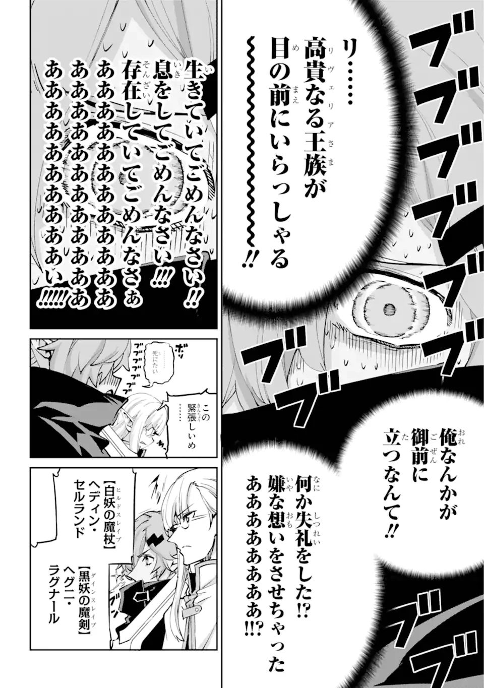 ダンジョンに出会いを求めるのは間違っているだろうか外伝ソード・オラトリア 第129.2話 - 3