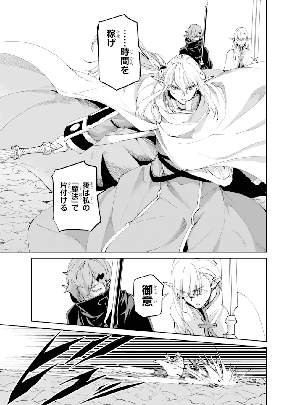 ダンジョンに出会いを求めるのは間違っているだろうか外伝ソード・オラトリア 第129.2話 - 4