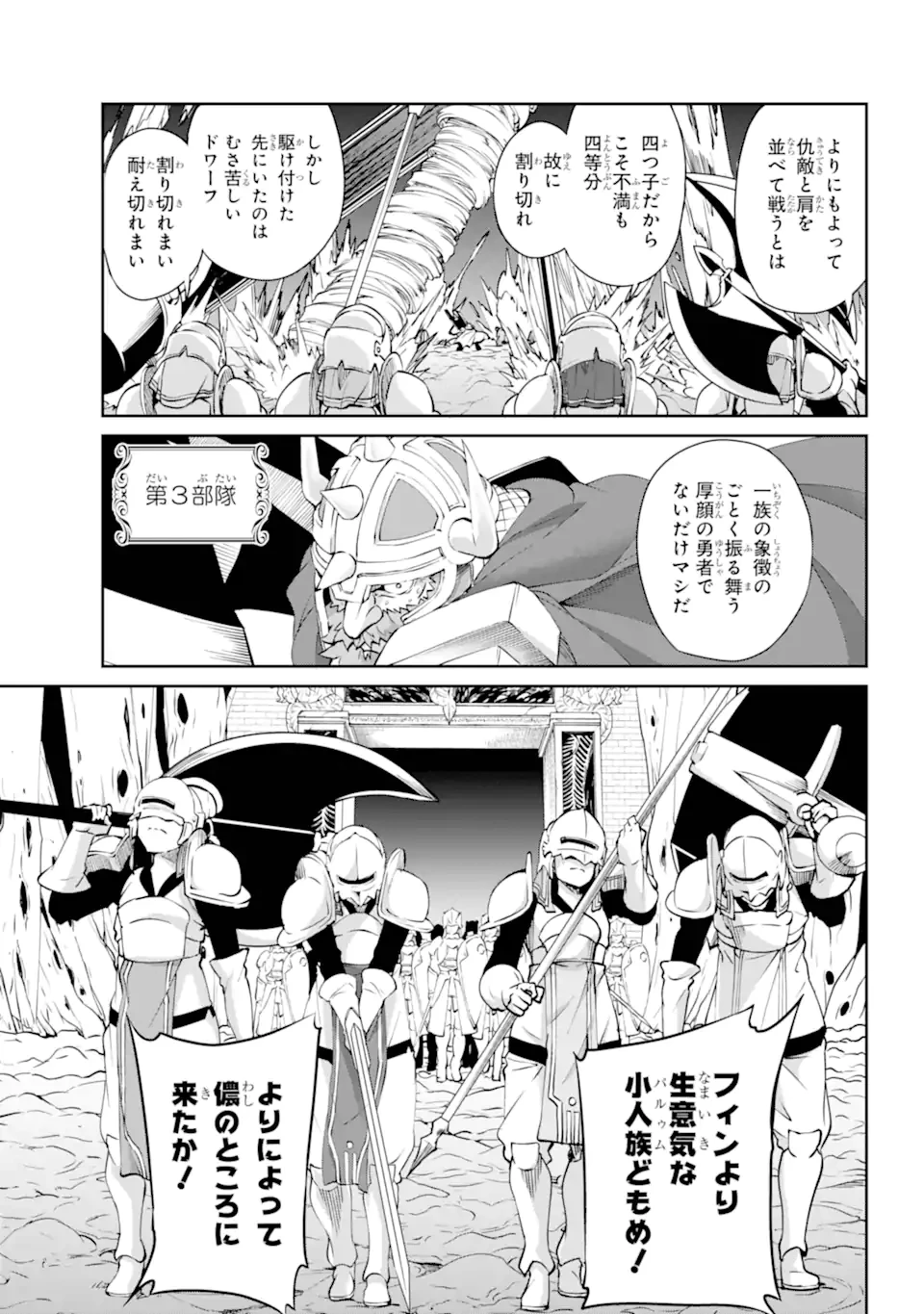 ダンジョンに出会いを求めるのは間違っているだろうか外伝ソード・オラトリア 第129.2話 - 8