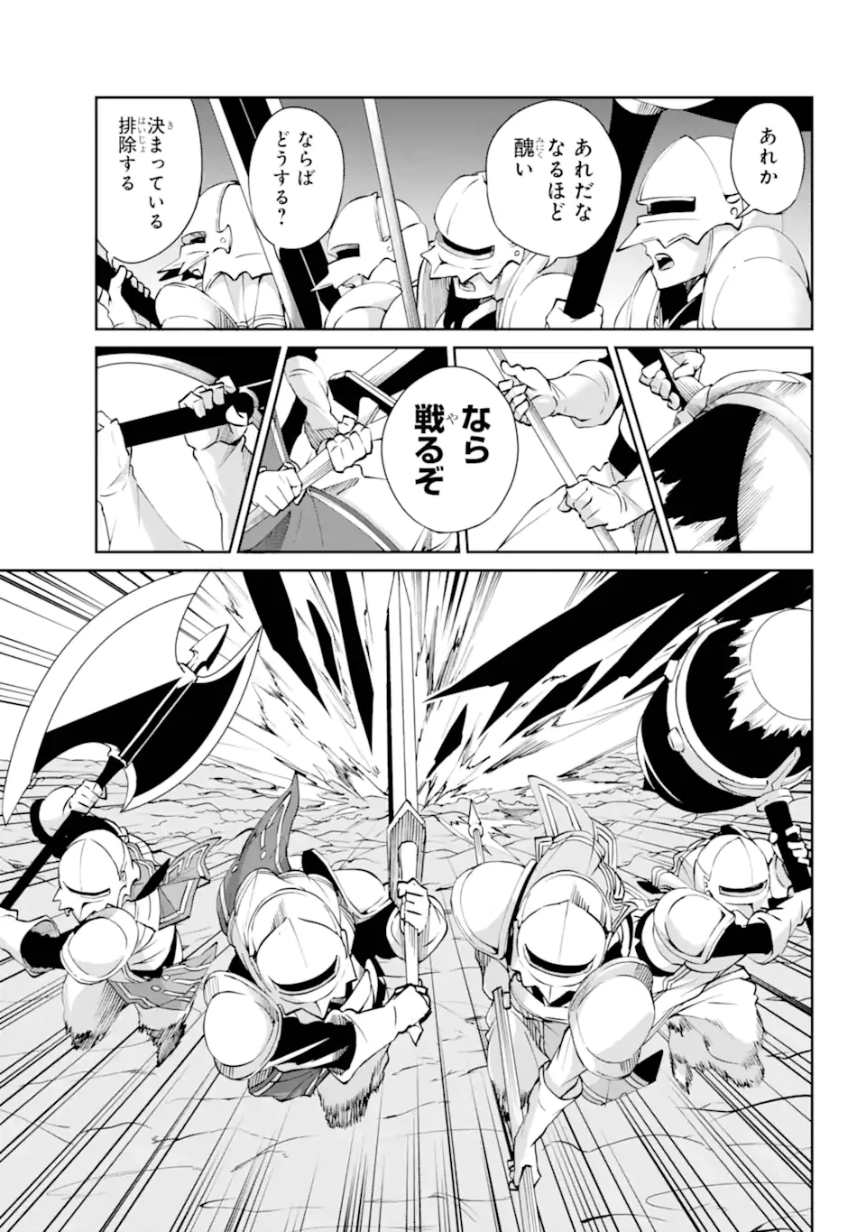 ダンジョンに出会いを求めるのは間違っているだろうか外伝ソード・オラトリア 第129.2話 - 10