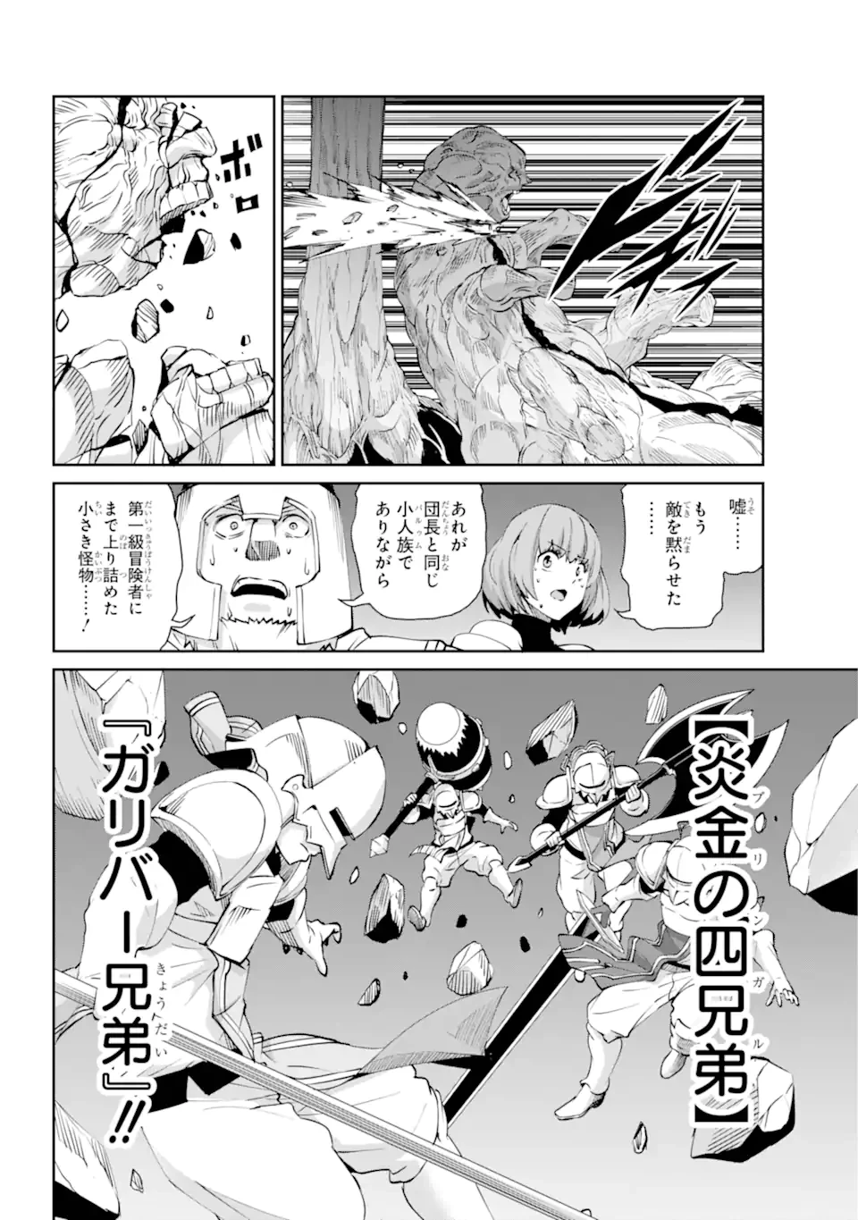 ダンジョンに出会いを求めるのは間違っているだろうか外伝ソード・オラトリア 第129.2話 - 13