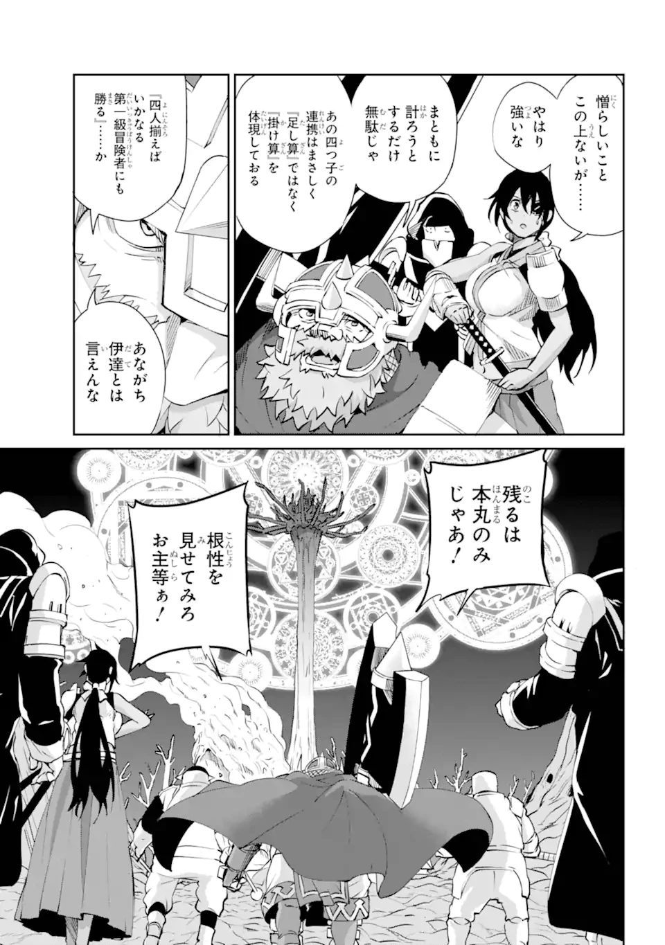 ダンジョンに出会いを求めるのは間違っているだろうか外伝ソード・オラトリア 第129.2話 - 14