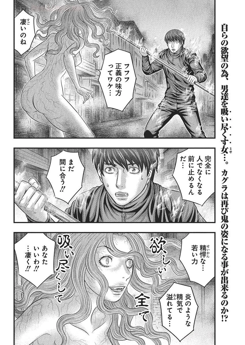 D.ダイバー 第34話 - 2