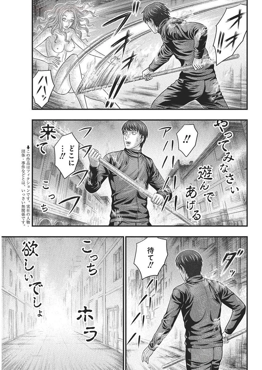 D.ダイバー 第34話 - 3