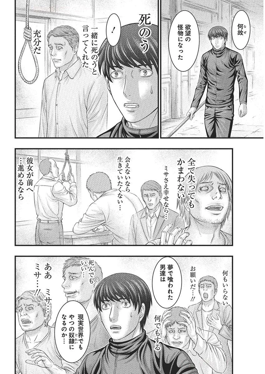 D.ダイバー 第34話 - 4
