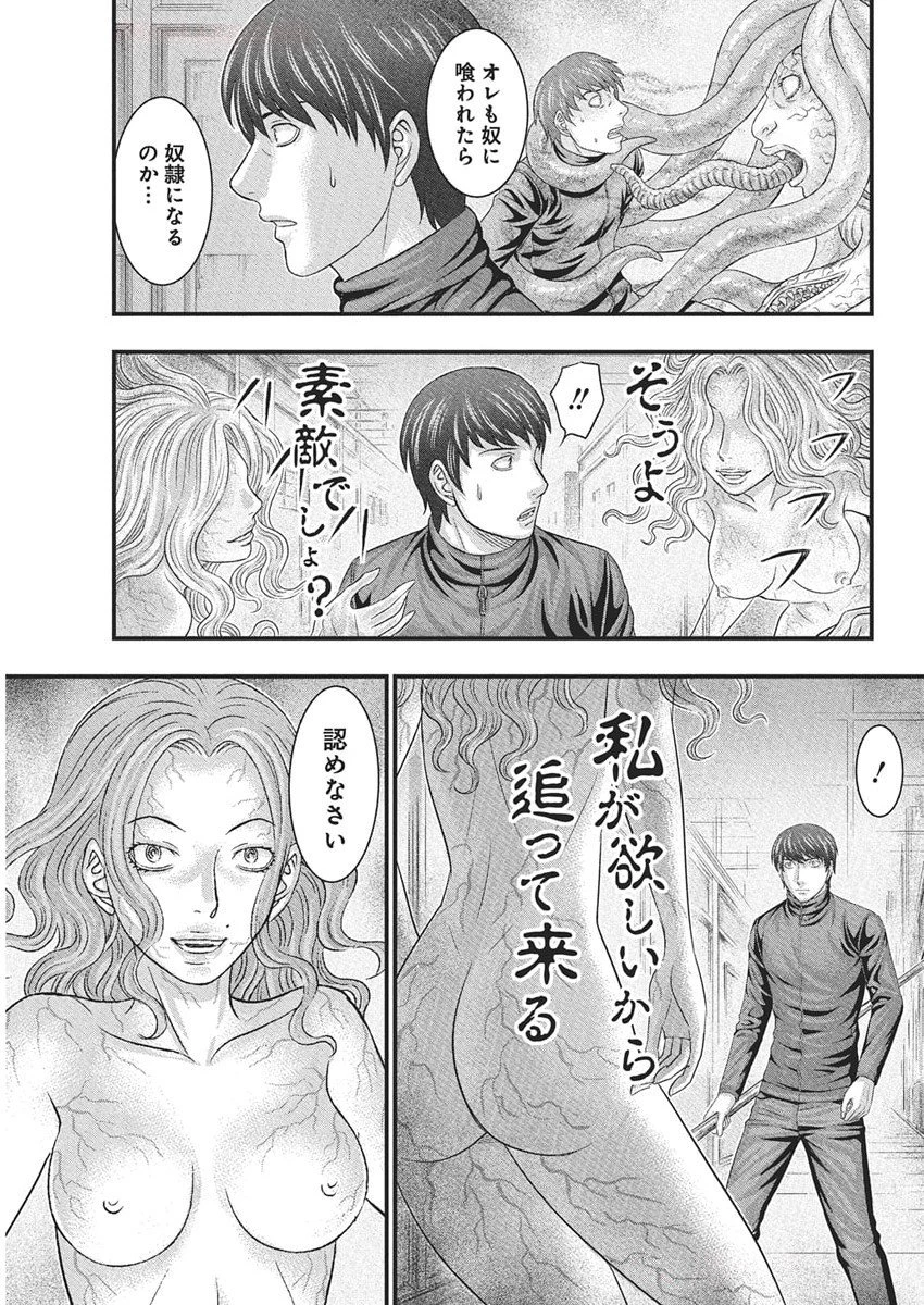 D.ダイバー 第34話 - 5