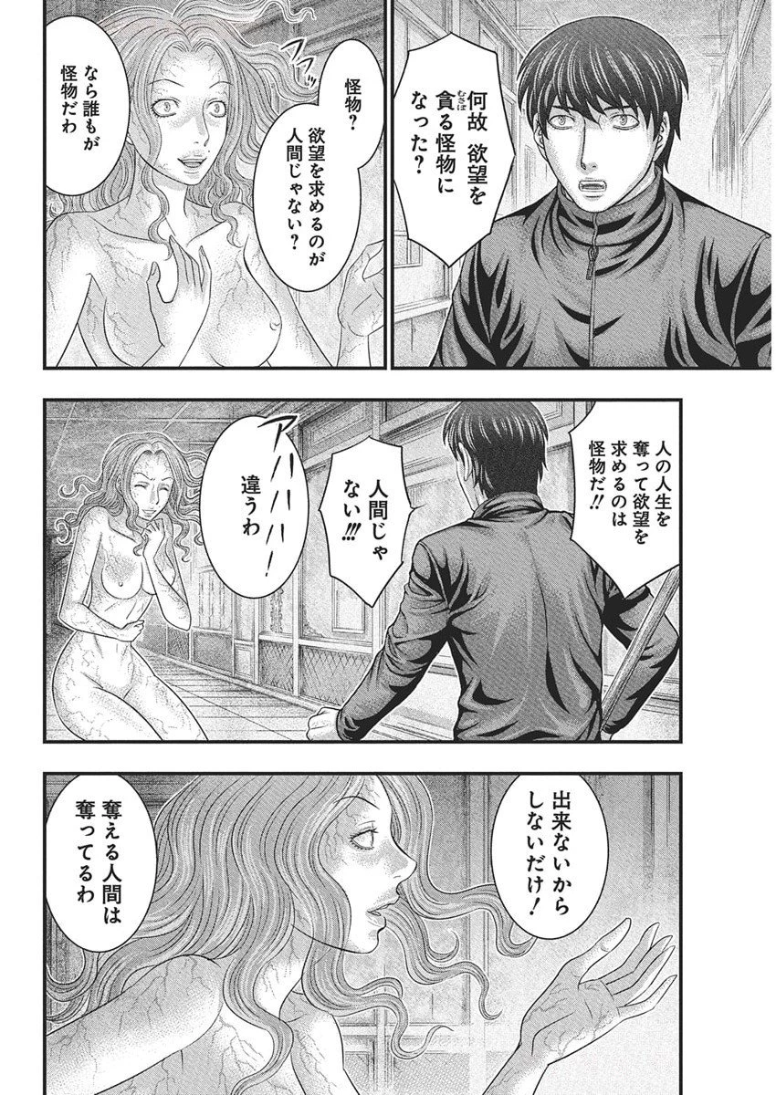 D.ダイバー 第34話 - 6