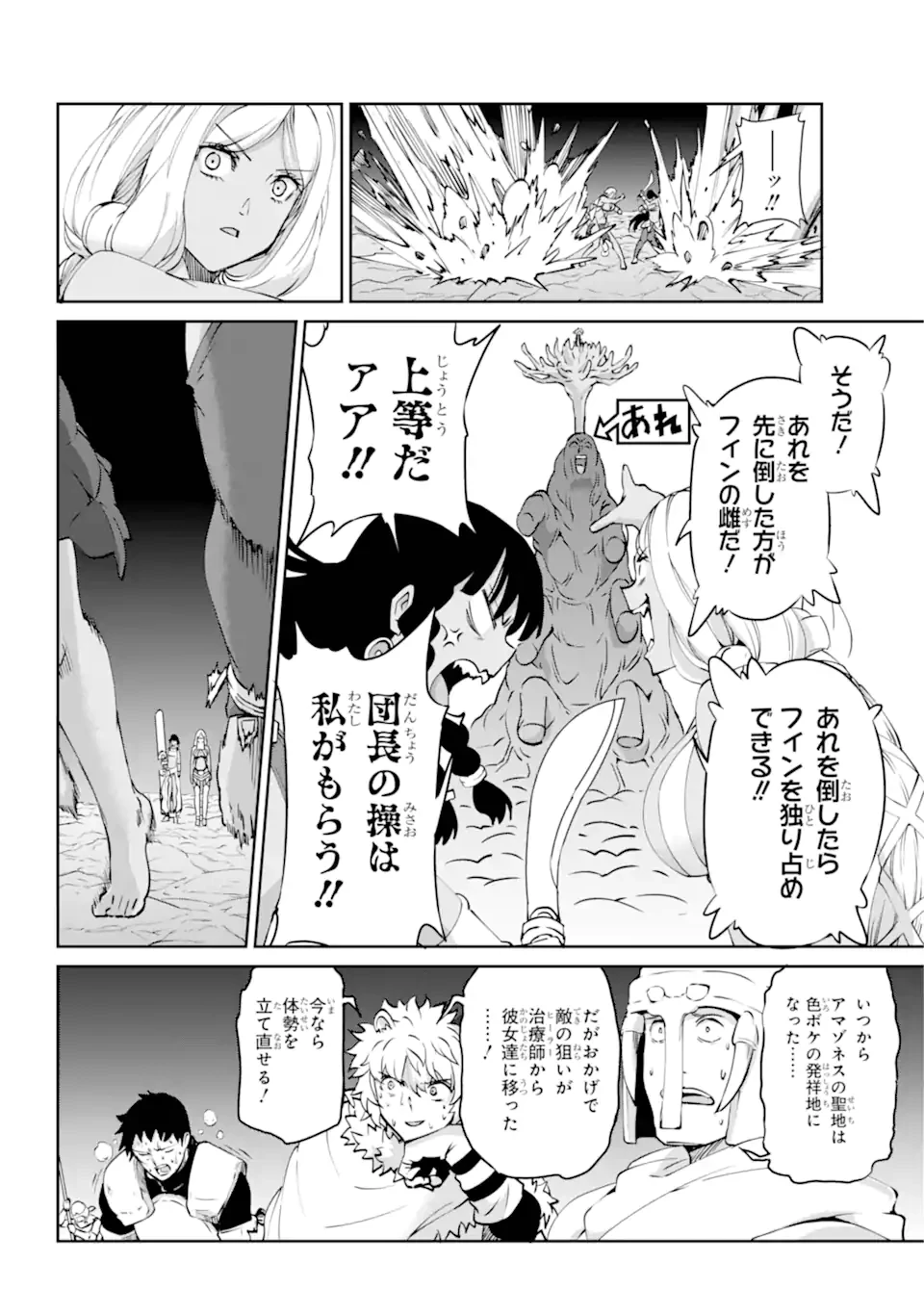 ダンジョンに出会いを求めるのは間違っているだろうか外伝ソード・オラトリア 第129.2話 - 19