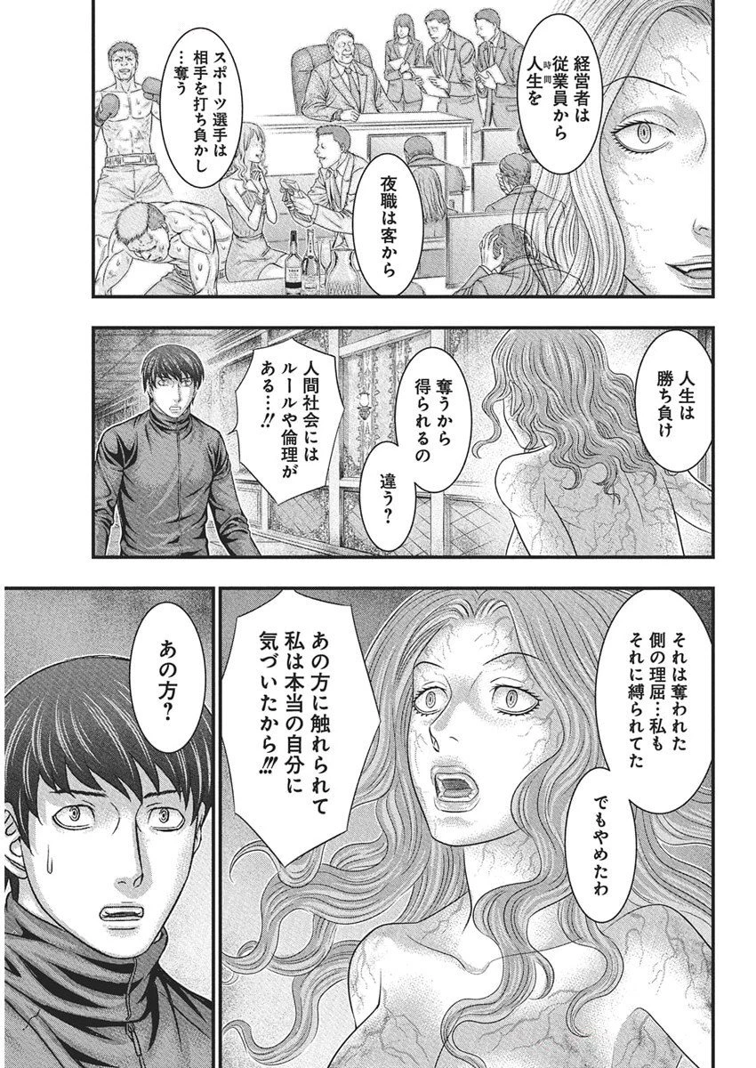 D.ダイバー 第34話 - 7