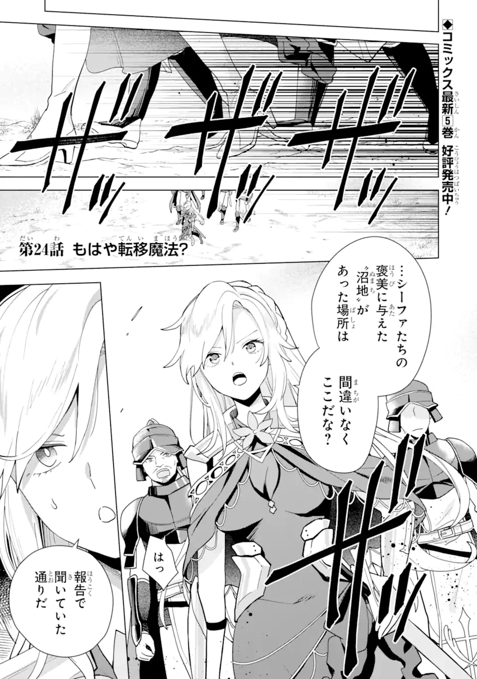 栽培チートで最強菜園～え、ただの家庭菜園ですけど？～ 第24.1話 - 1