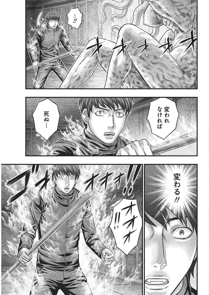 D.ダイバー 第34話 - 9
