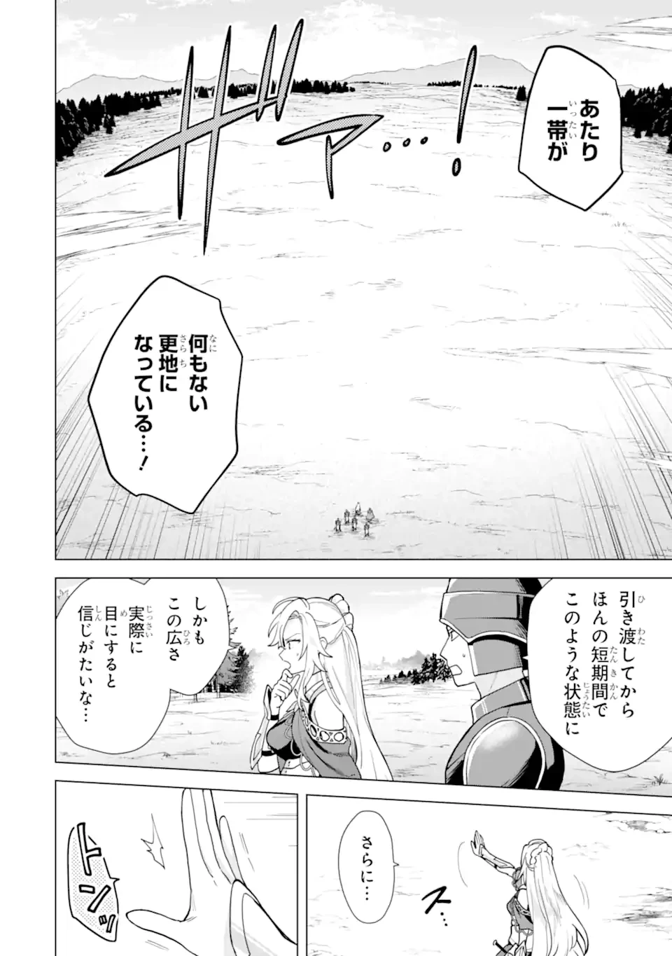 栽培チートで最強菜園～え、ただの家庭菜園ですけど？～ 第24.1話 - 2