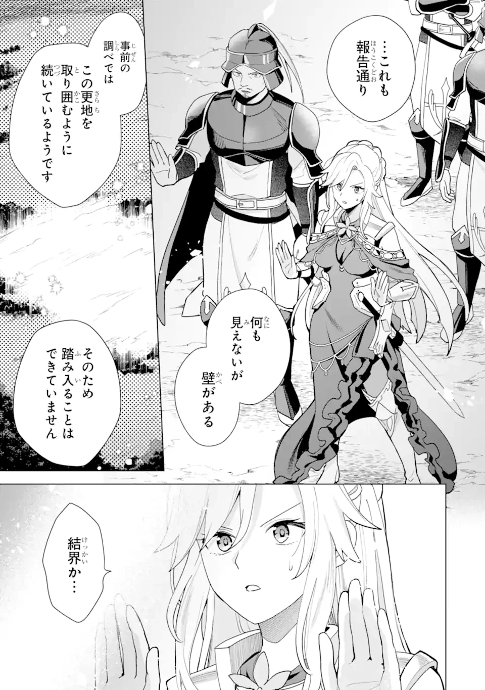 栽培チートで最強菜園～え、ただの家庭菜園ですけど？～ 第24.1話 - 3