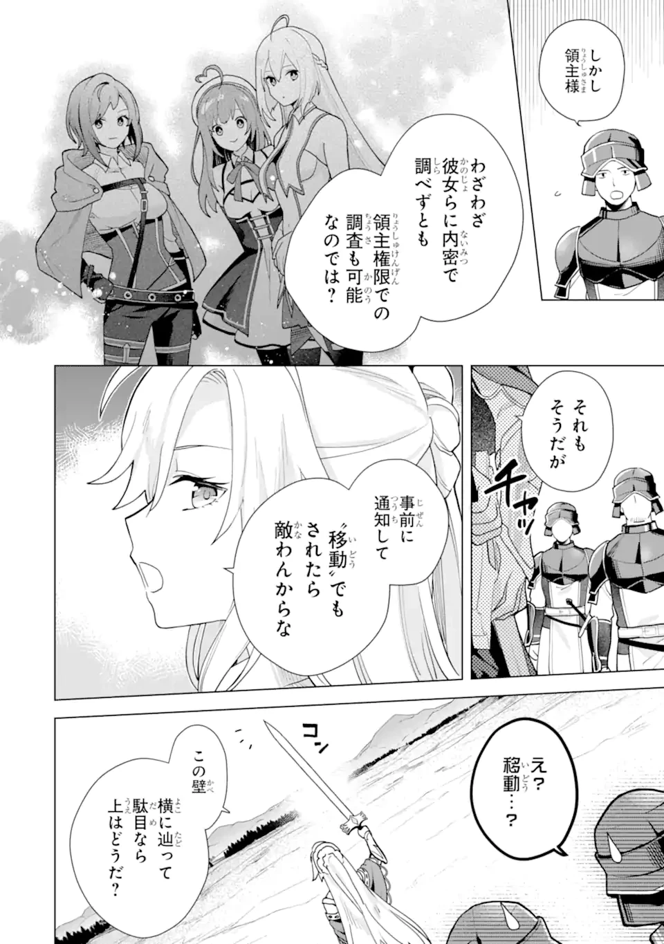 栽培チートで最強菜園～え、ただの家庭菜園ですけど？～ 第24.1話 - 4