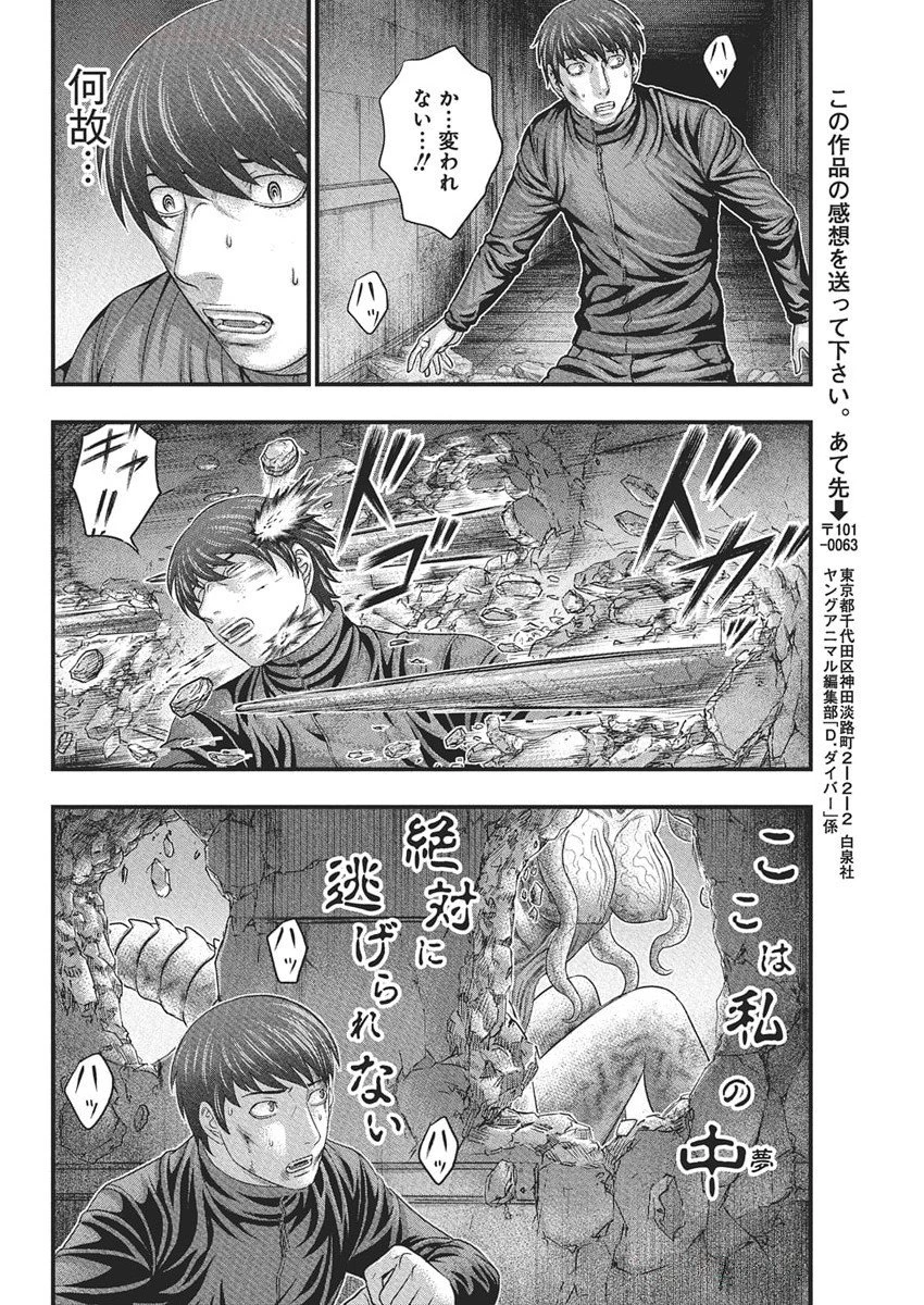 D.ダイバー 第34話 - 12