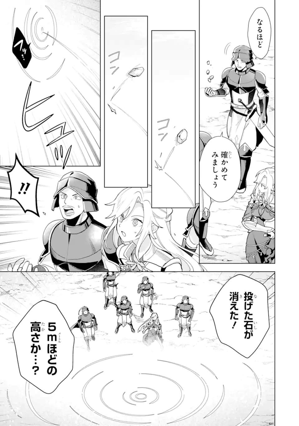 栽培チートで最強菜園～え、ただの家庭菜園ですけど？～ 第24.1話 - 5