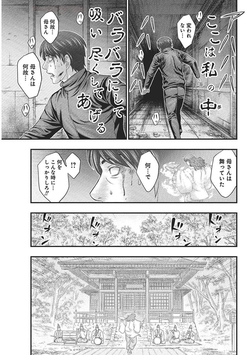 D.ダイバー 第34話 - 13