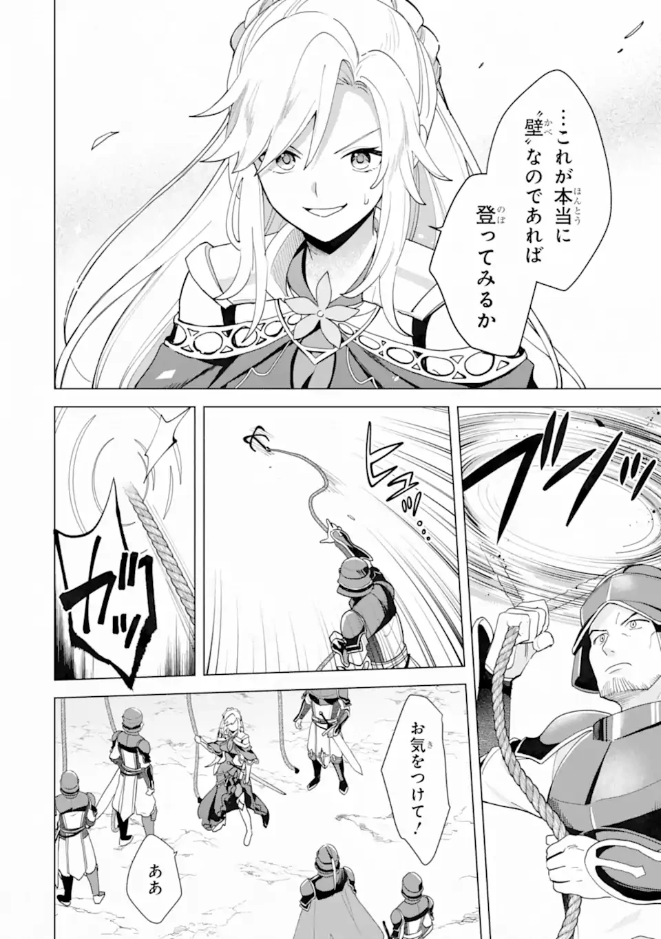 栽培チートで最強菜園～え、ただの家庭菜園ですけど？～ 第24.1話 - 6