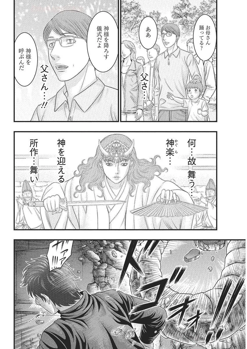 D.ダイバー 第34話 - 14