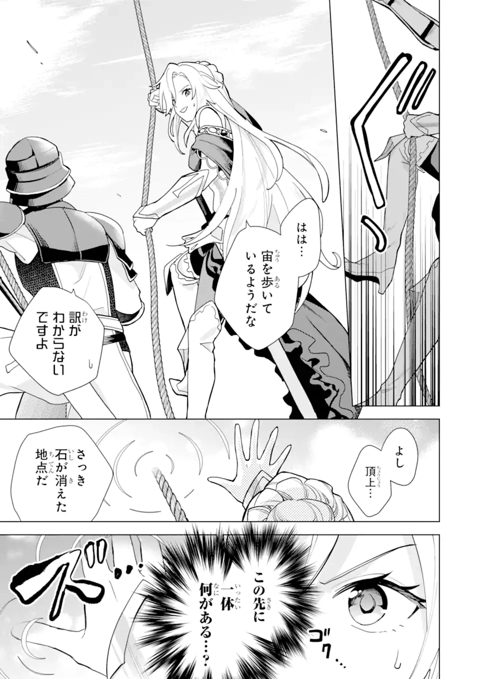 栽培チートで最強菜園～え、ただの家庭菜園ですけど？～ 第24.1話 - 7