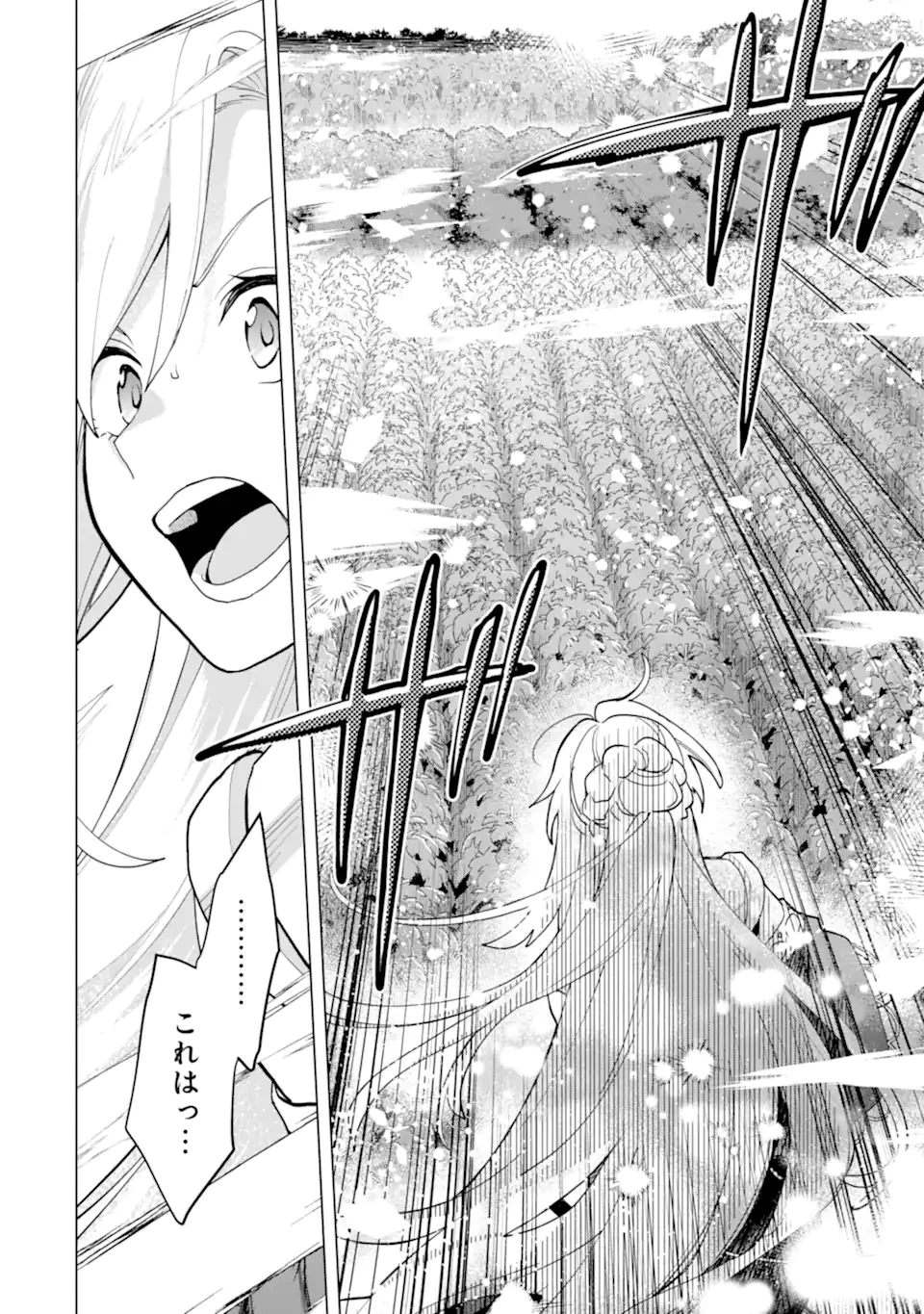 栽培チートで最強菜園～え、ただの家庭菜園ですけど？～ 第24.1話 - 8