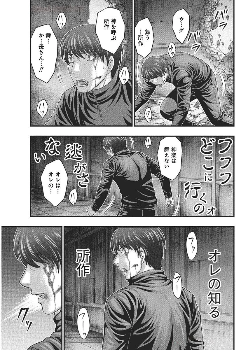 D.ダイバー 第34話 - 15