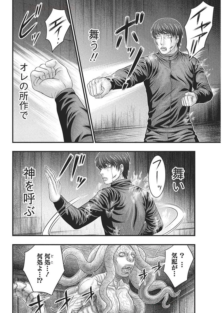 D.ダイバー 第34話 - 16