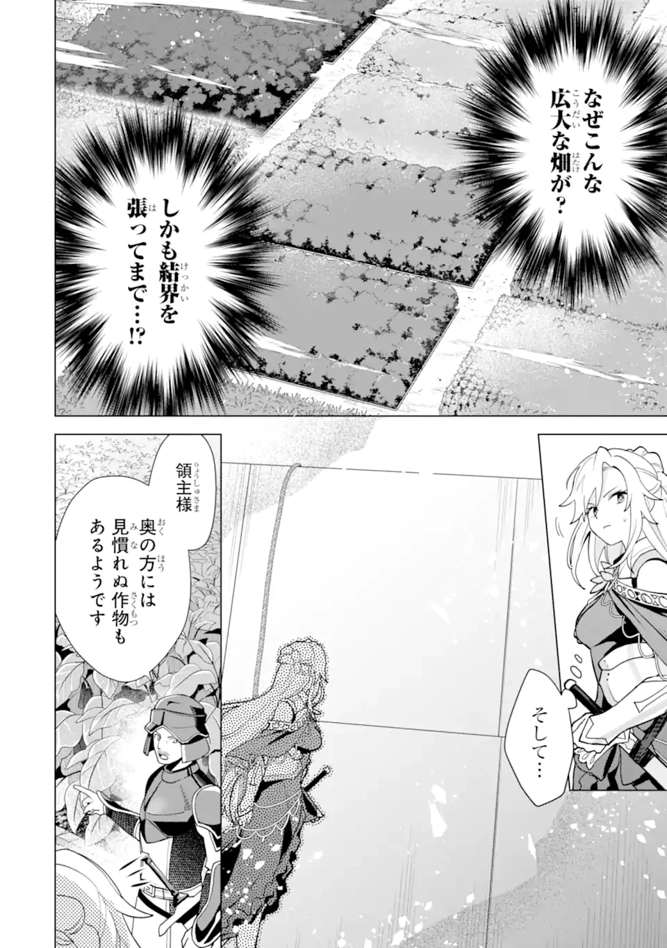 栽培チートで最強菜園～え、ただの家庭菜園ですけど？～ 第24.1話 - 10