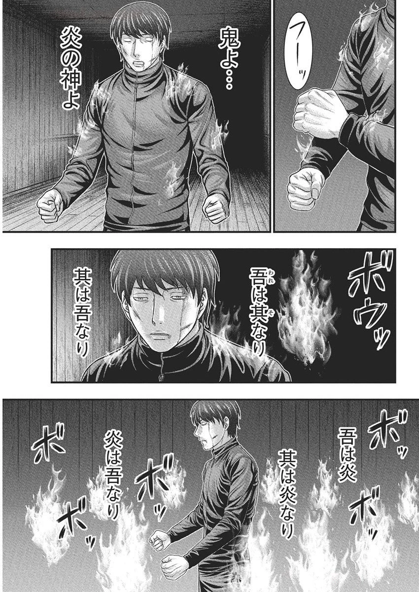 D.ダイバー 第34話 - 17