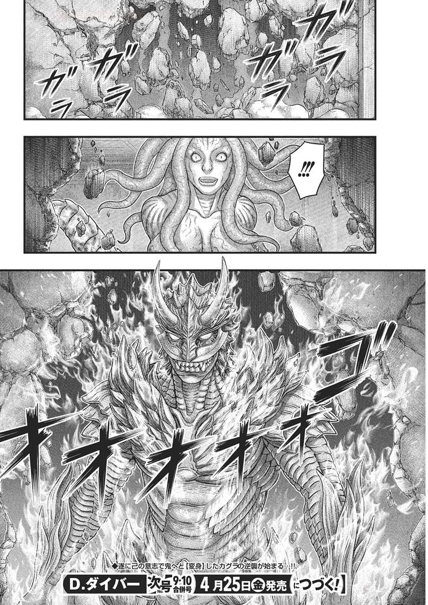 D.ダイバー 第34話 - 20