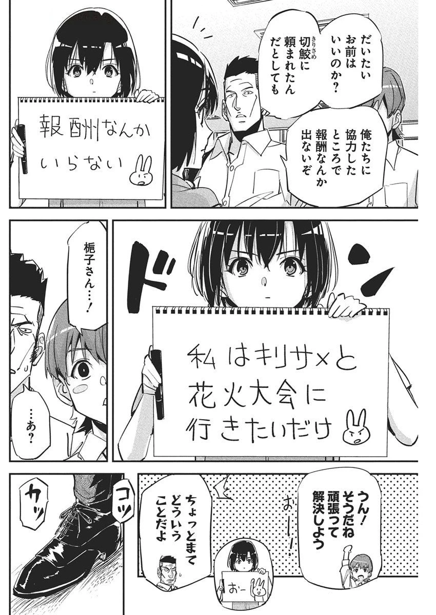 ペンと手錠と事実婚 第42話 - 2