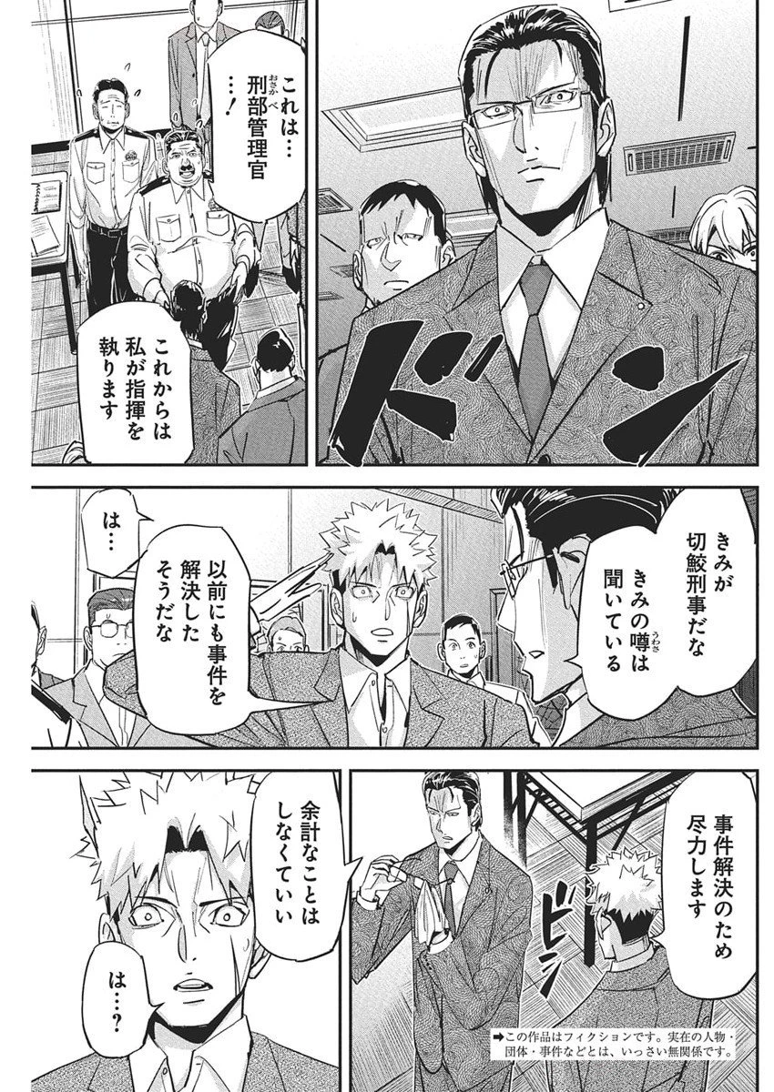 ペンと手錠と事実婚 第42話 - 3