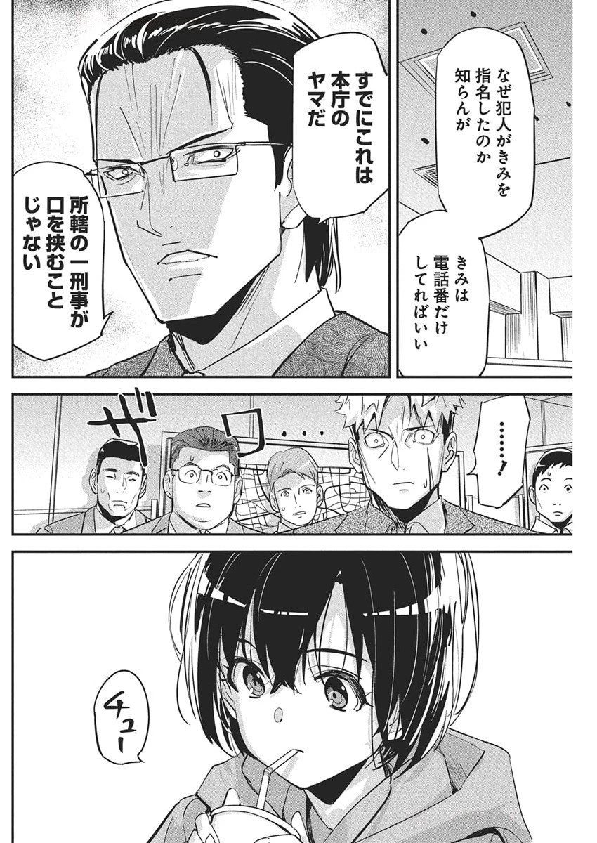 ペンと手錠と事実婚 第42話 - 4