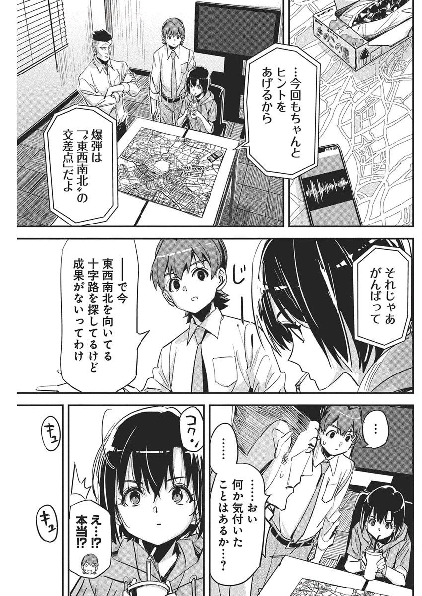 ペンと手錠と事実婚 第42話 - 5