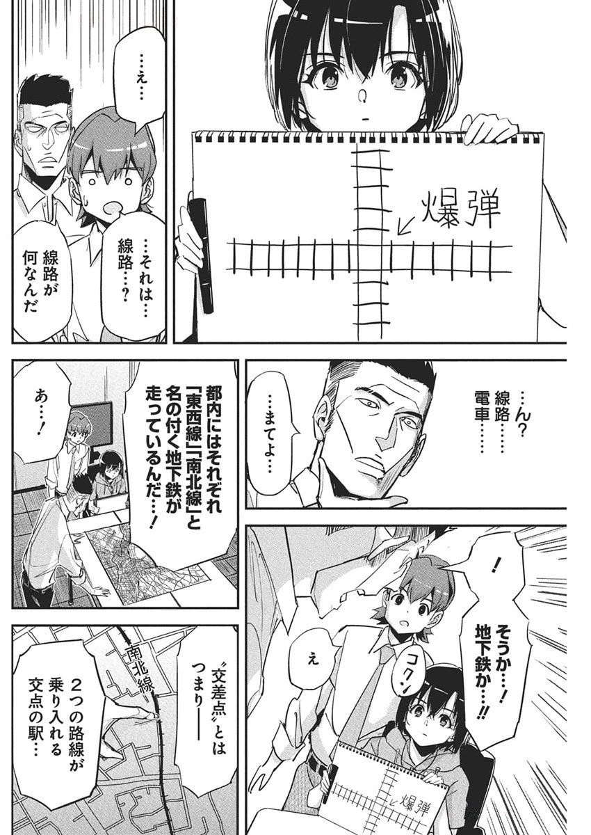 ペンと手錠と事実婚 第42話 - 6