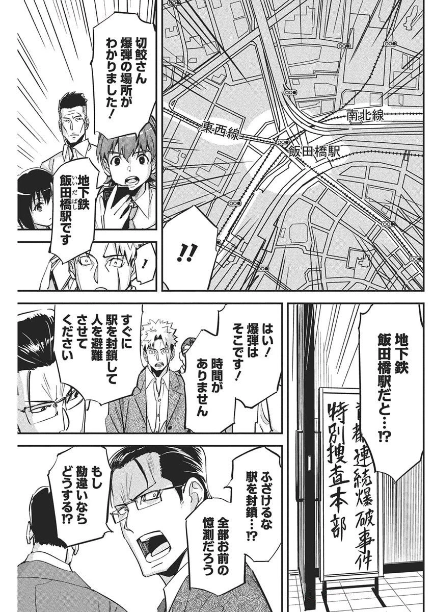 ペンと手錠と事実婚 第42話 - 7