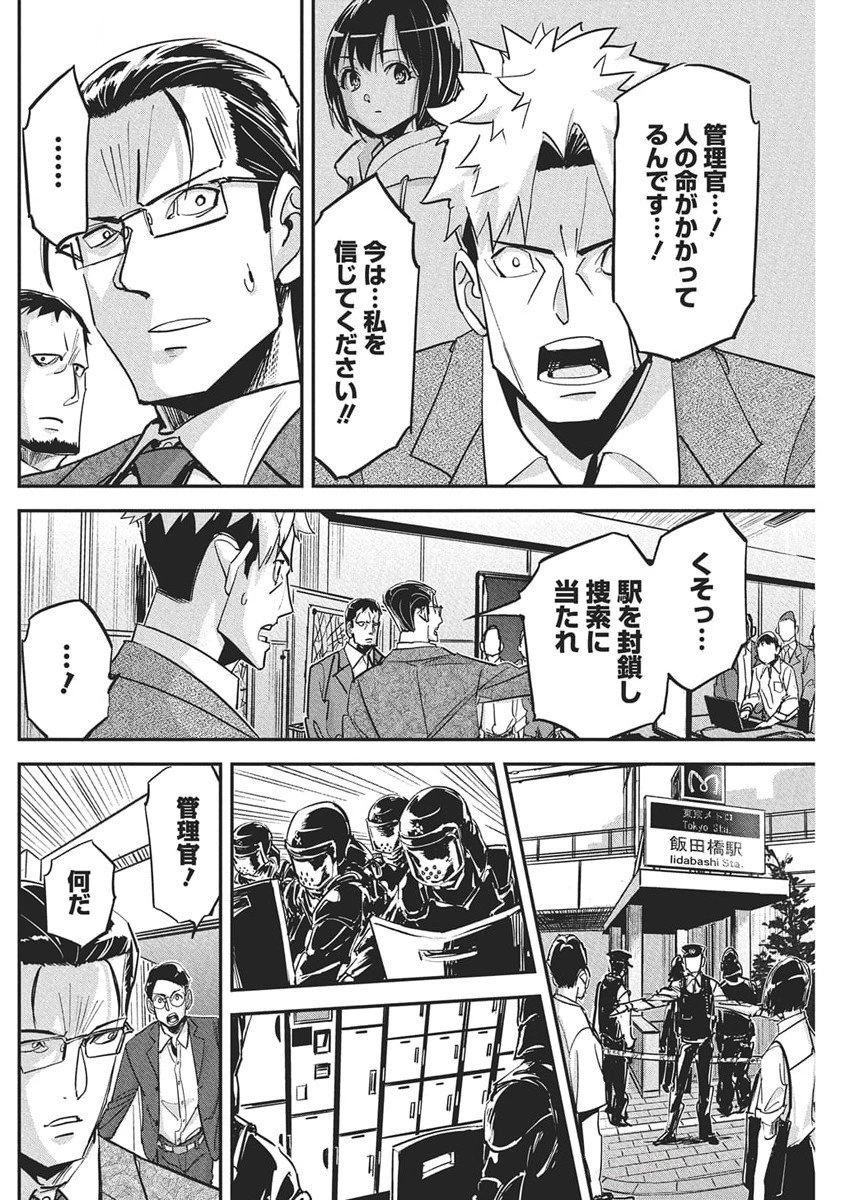 ペンと手錠と事実婚 第42話 - 8
