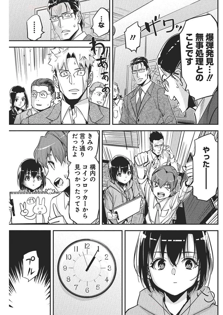 ペンと手錠と事実婚 第42話 - 9