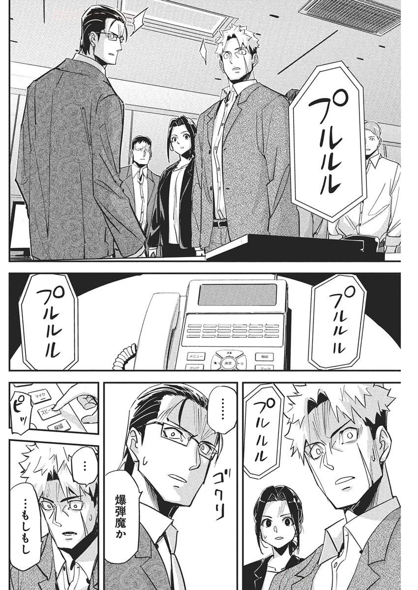 ペンと手錠と事実婚 第42話 - 10