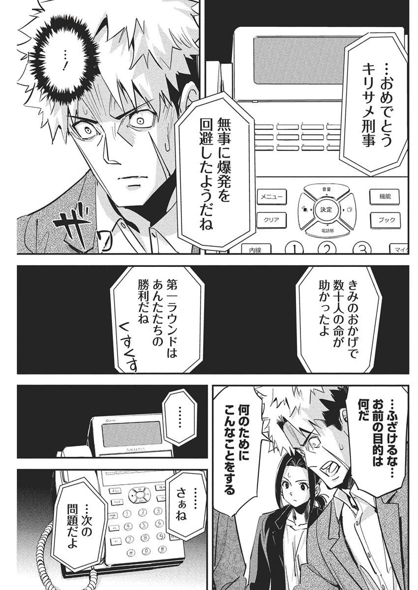 ペンと手錠と事実婚 第42話 - 11